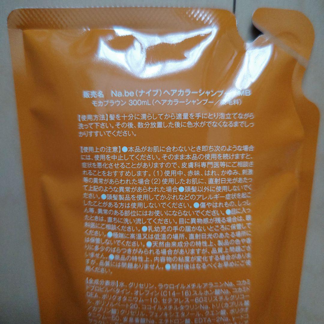 Na.be(ナイブ) ヘアカラーシャンプー 270ml ボトル・パウチセット