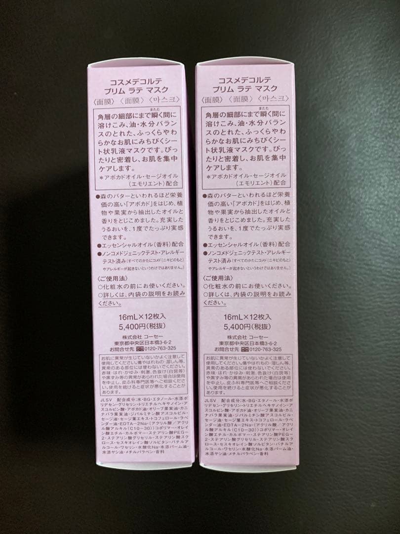 【新品】【正規品】コスメデコルテ プリム ラテ マスク 16ml×12枚✖️2箱