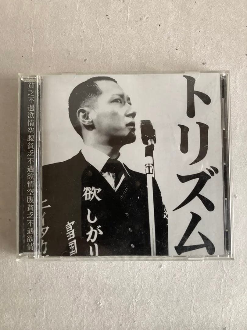 【廃盤・激レア】鳥肌実『トリズム』CD｜ことり事務所初版｜サブカル・アングラ文化