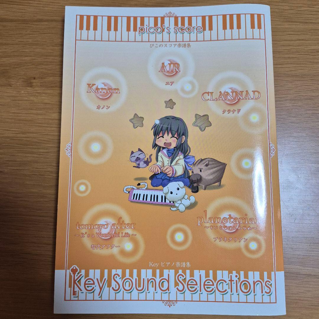 ぴこのスコア楽譜集　Key Sounf Selections