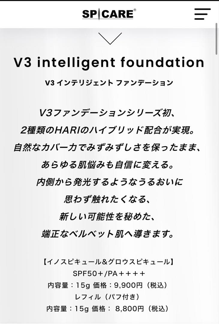 ファンデーション SPICARE V3 inteligente foundation