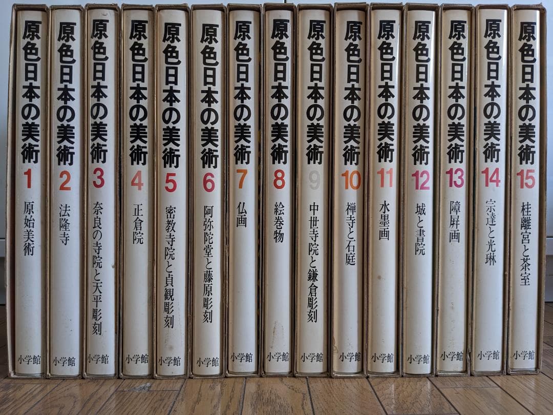原色日本の美術 全30巻セット