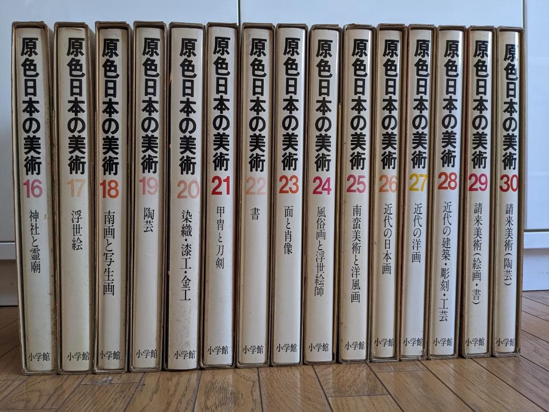 原色日本の美術 全30巻セット