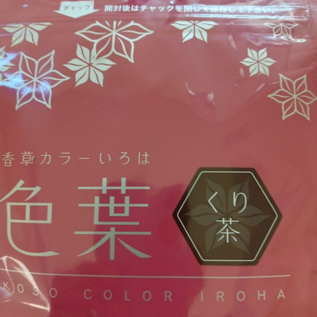 香草カラー色葉くり茶３００g２個セット未使用新品税込み