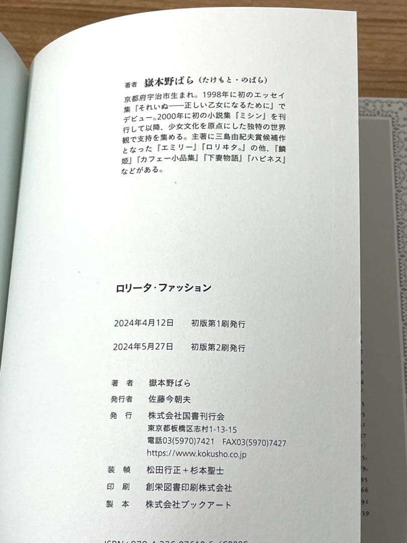 【直筆サイン・イラスト入り】ロリータ・ファッション 嶽本野ばら