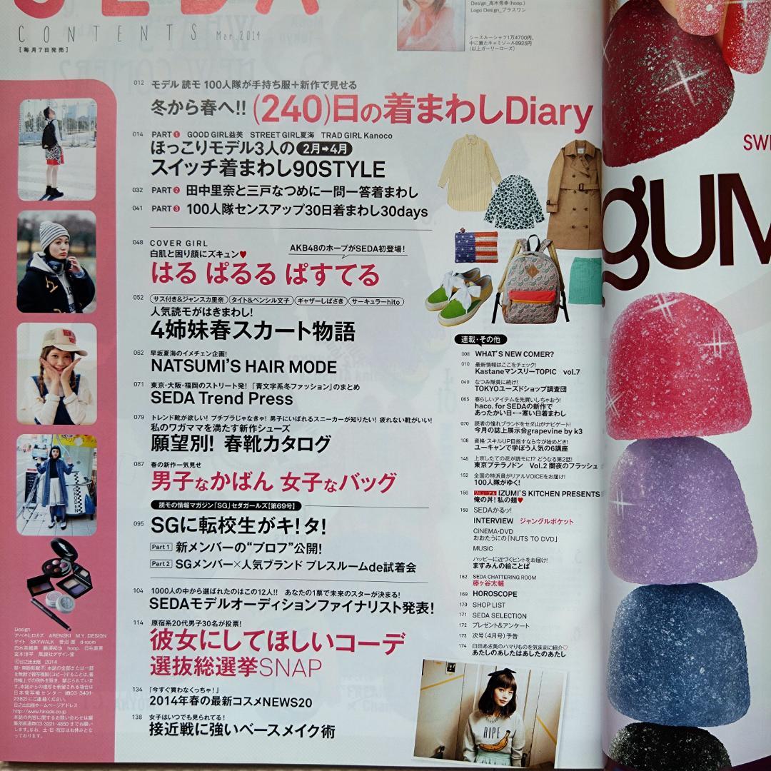 SEDA (セダ) 2014年 3月号