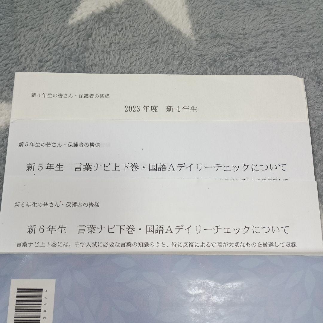 サピックス　言葉ナビ 上巻・下巻 セット　SAPIX　書き込み無し