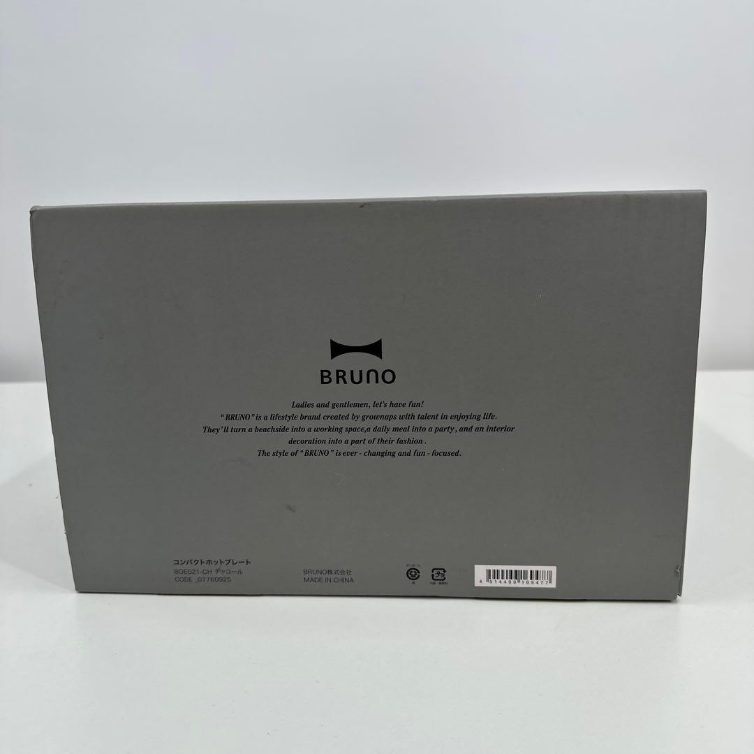 【未使用品】BRUNO コンパクトホットプレート　BOE021-CH チャコール