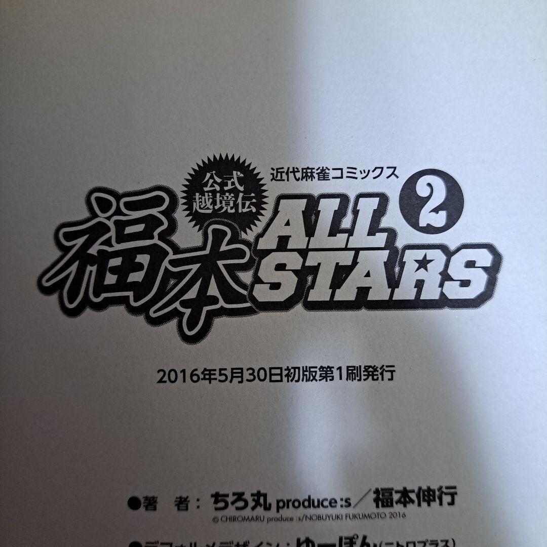 福本ALLSTARS 1～3巻　全巻セット　福本伸行