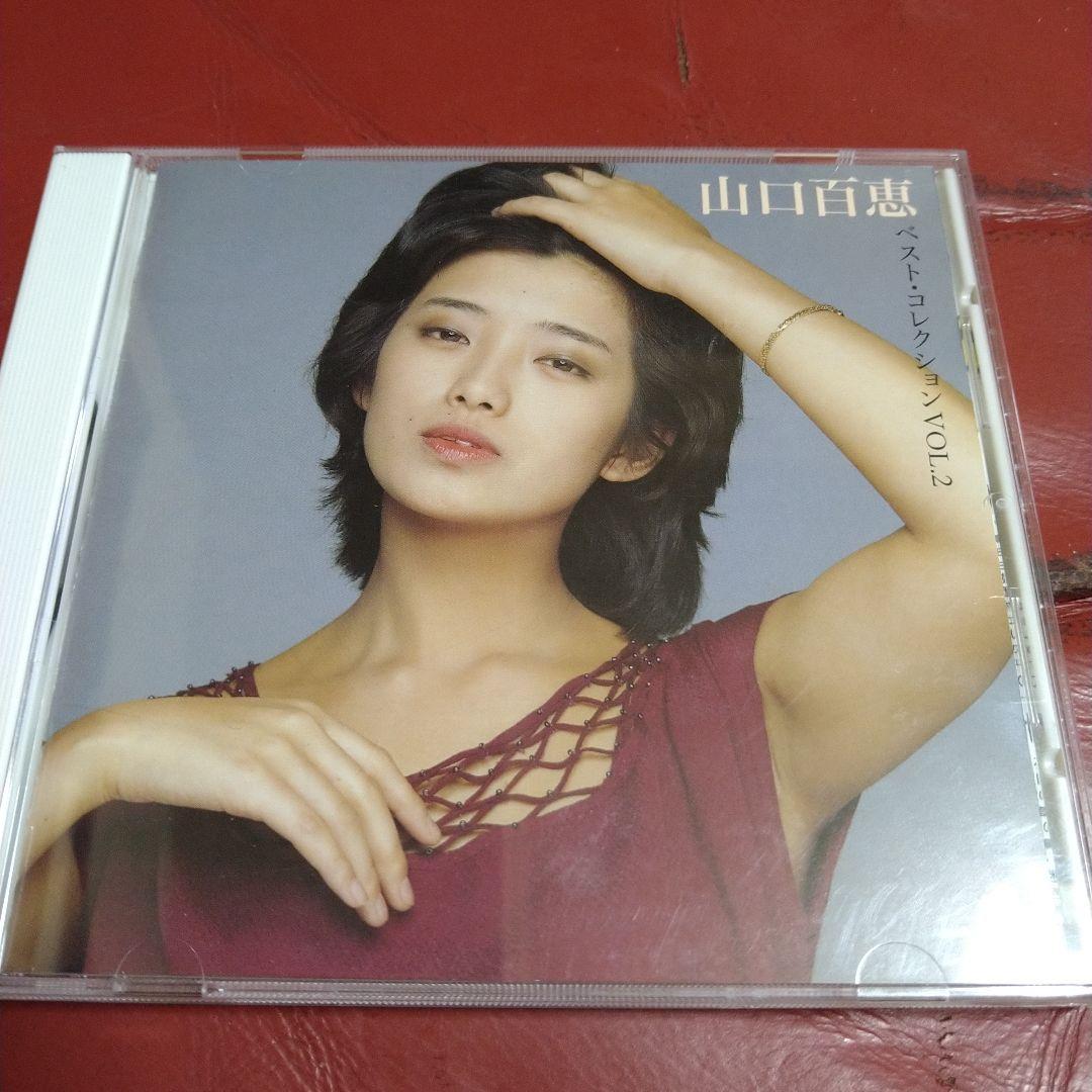 山口百恵 CD 2枚セット ベスト・コレクション VOL.1・2