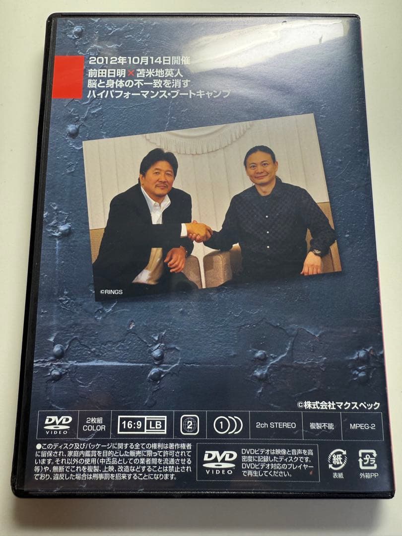 苫米地英人　前田日明　ブートキャンプ　DVD