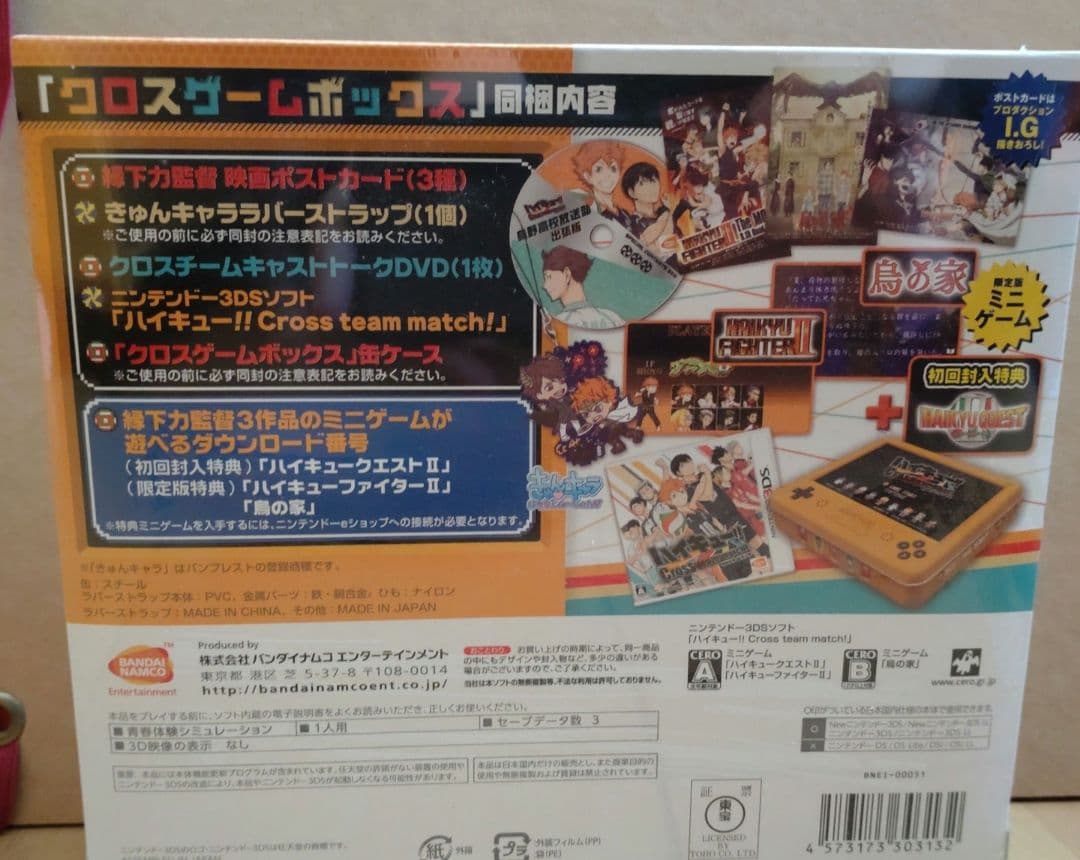 ハイキュー!! Cross team match! クロスゲームボックス