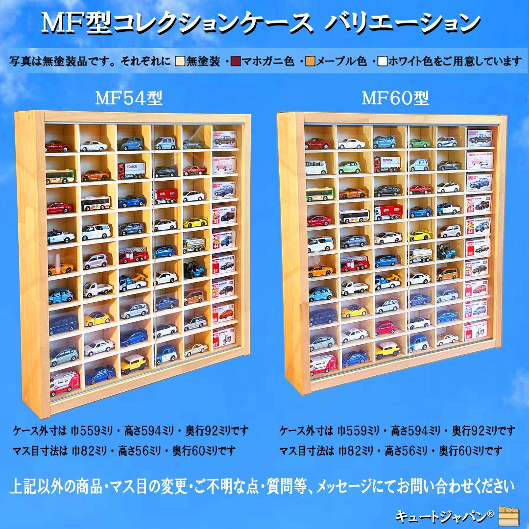値引き★マホガニ色全塗装 トミカ１２０台 ロングトミカ２０台収納 アクリル障子付