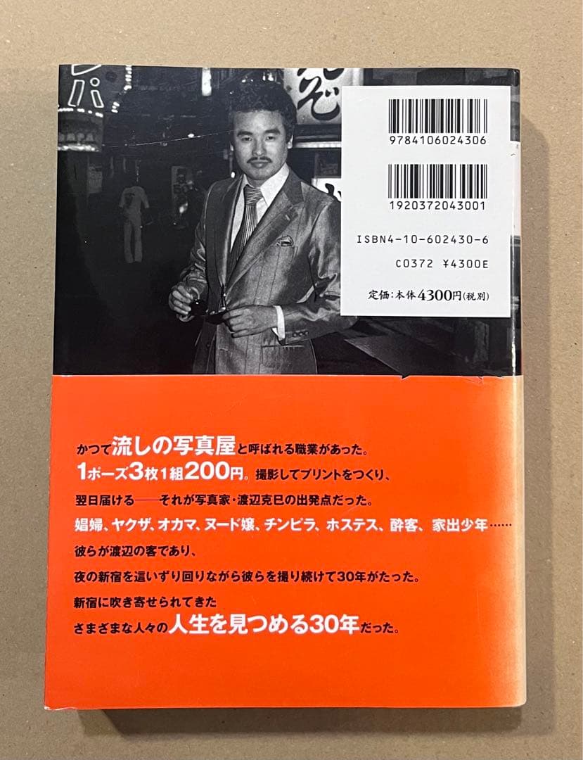新宿 1965―97 渡辺克巳　カバー帯付　フォトミュゼ　送料無料