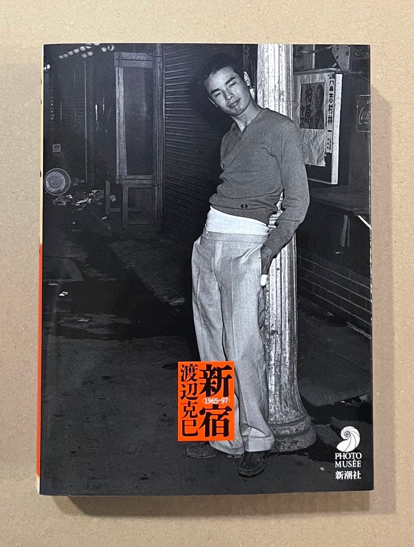 新宿 1965―97 渡辺克巳　カバー帯付　フォトミュゼ　送料無料
