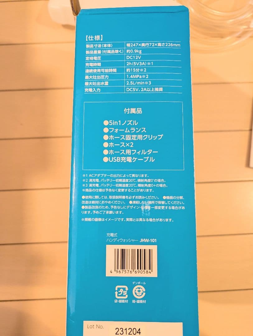 IRIS OHYAMA 充電式ハンディ洗浄機 JHW-101 本体