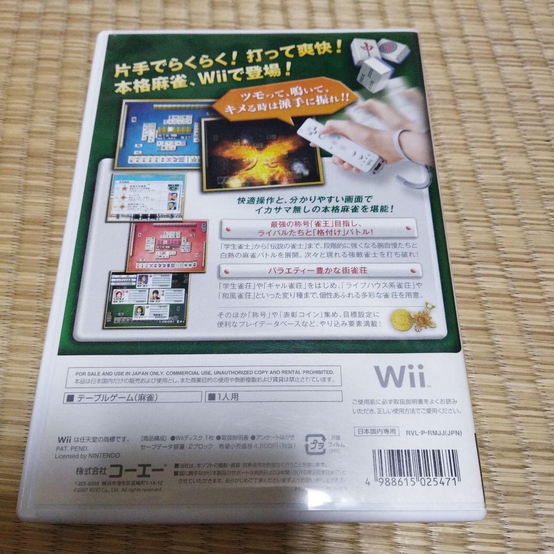 麻雀大会Wii
