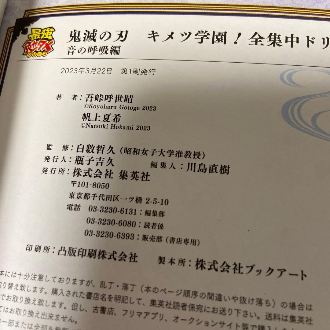 鬼滅の刃 キメツ学園! 全集中ドリル 全9巻セット 全巻