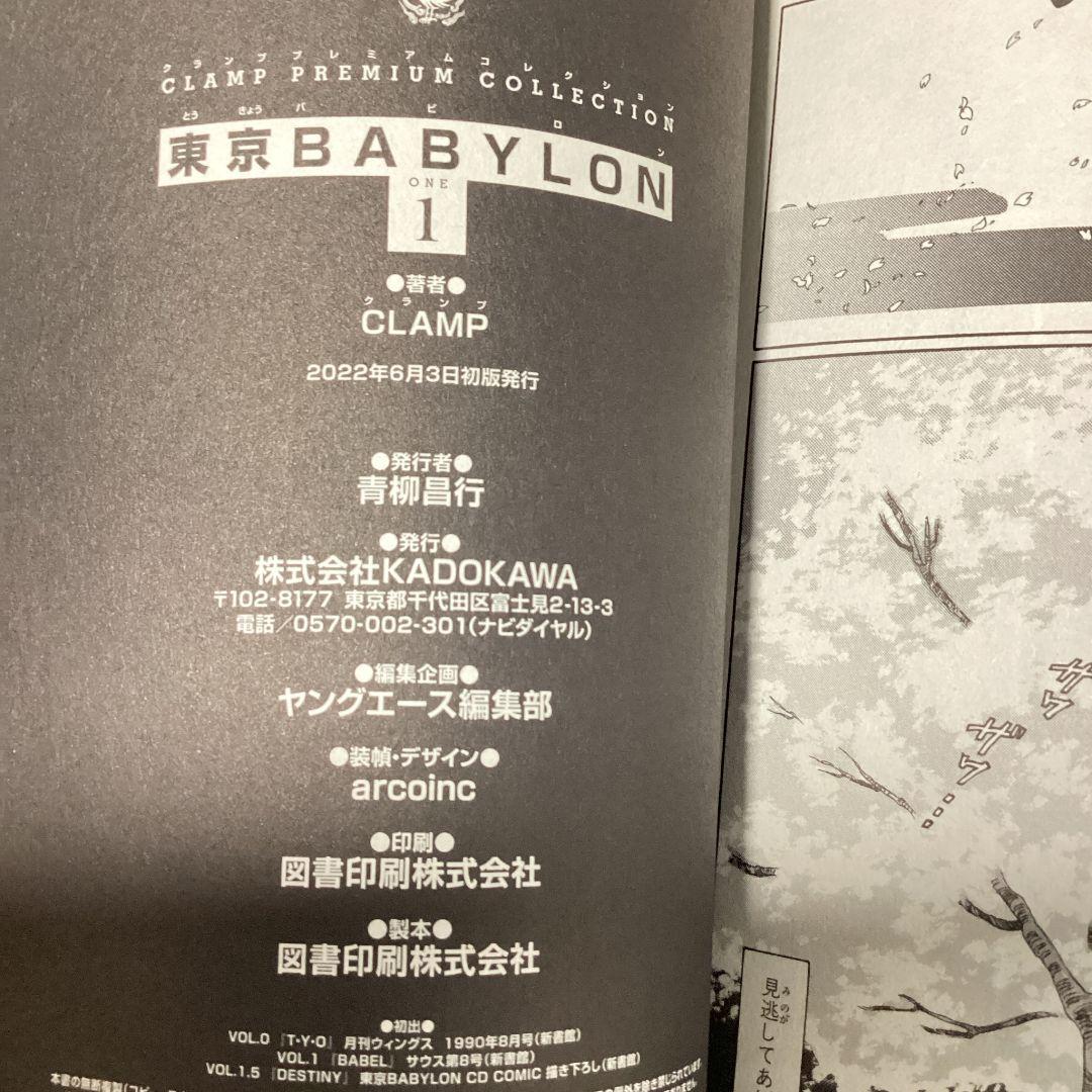 CLAMP PREMIUM COLLECTION 東京BABYLON 全巻セット