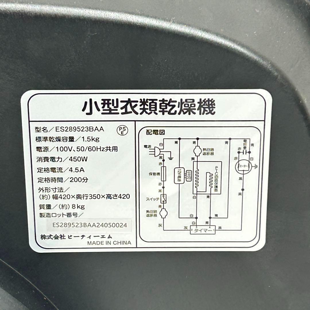 ☆ノースフィールド ビーティーエム 小型衣類乾燥機 型名／ES289523