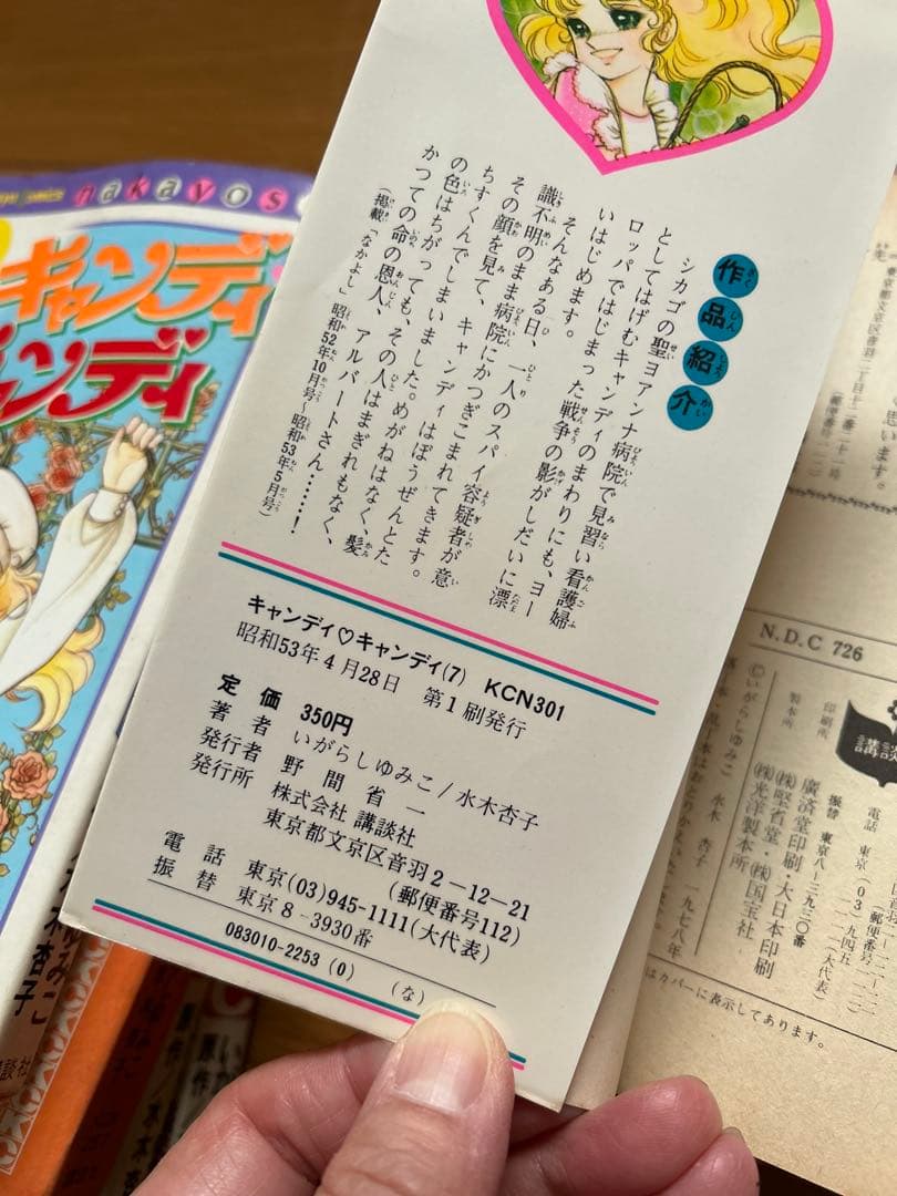 キャンディ・キャンディ6冊