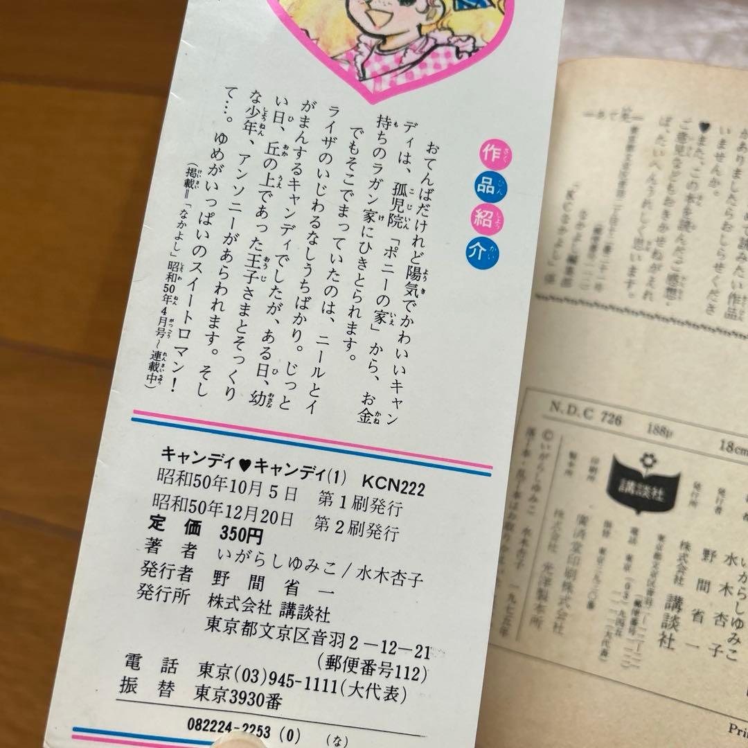 キャンディ・キャンディ6冊