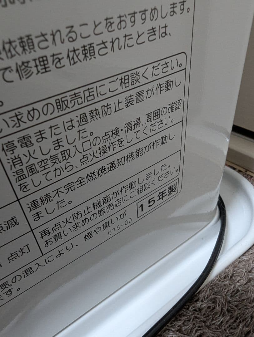 コロナ 石油ファンヒーター 灯油ストーブ 15年製