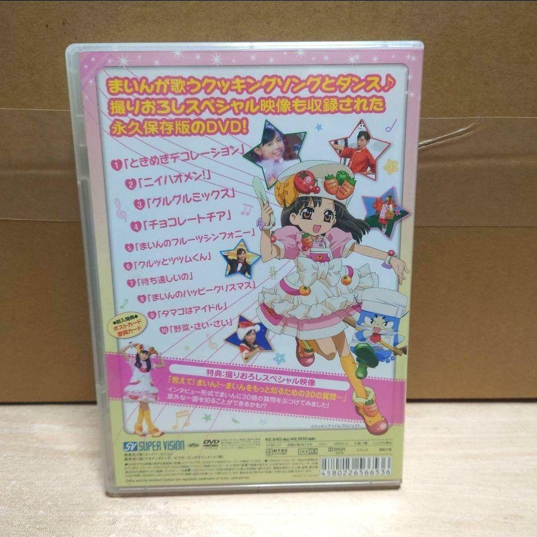 「クッキンアイドル アイ!マイ!まいん! 歌とダンススペシャル 2巻」 福原遥