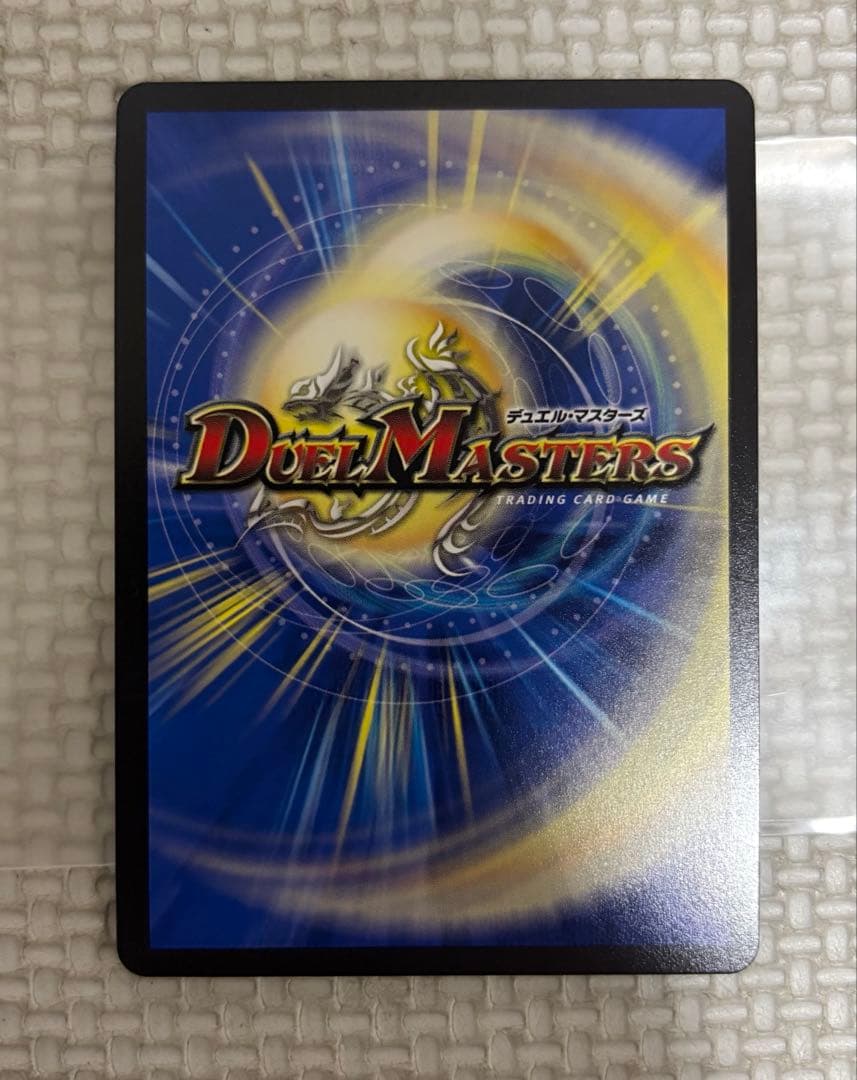 デュエルマスターズ　双龍覇王 モルトVERSUS 3枚