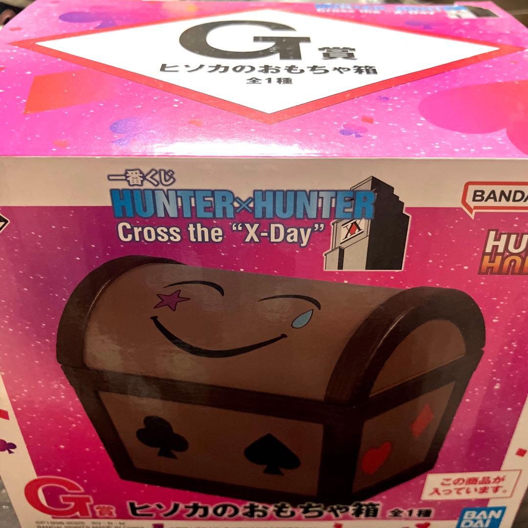 HUNTER×HUNTER 一番くじ G賞 ヒソカのおもちゃ箱 H賞 コンプ