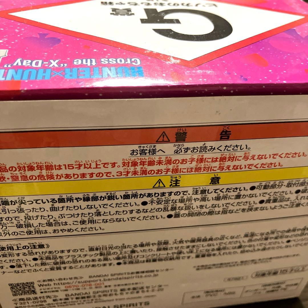 HUNTER×HUNTER 一番くじ G賞 ヒソカのおもちゃ箱 H賞 コンプ