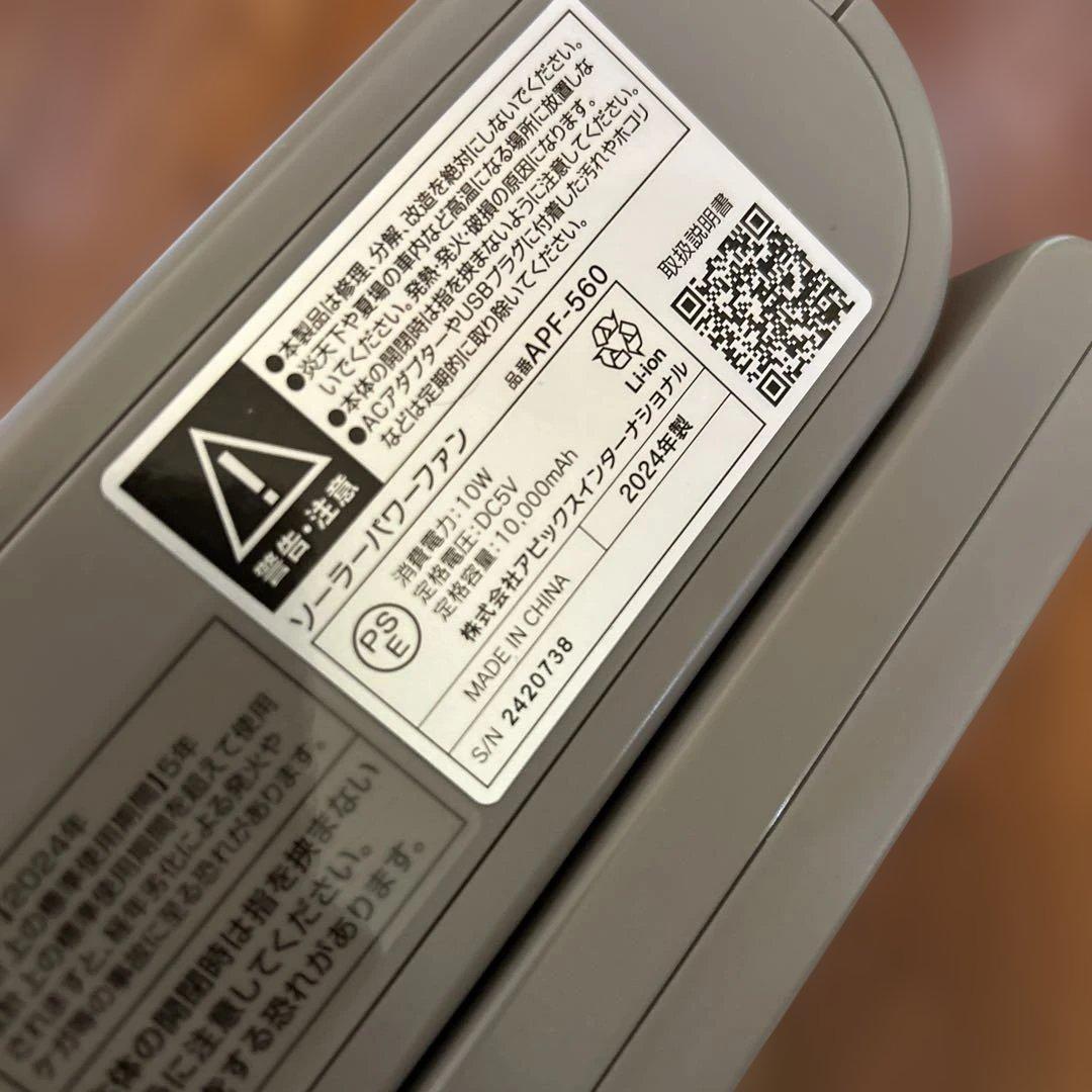 APF-560 ソーラーパワーファン SOTOMO グレイッシュ