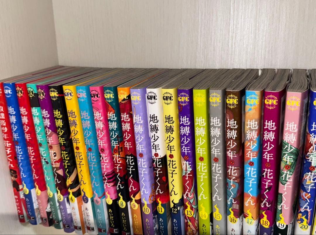 【地縛少年花子くん】漫画 0～20巻 ＋ 放課後少年花子くんまとめ売り 送料無料