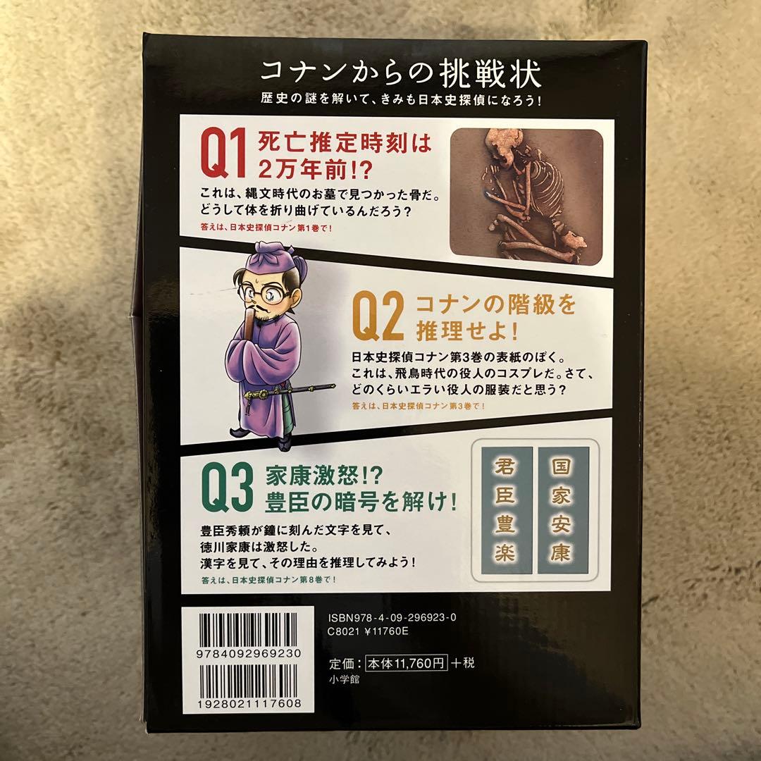 名探偵コナン 日本史探偵　全12巻セット
