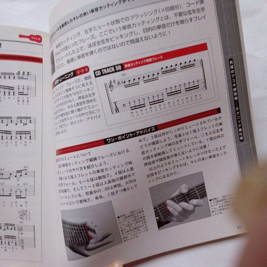 究極のアコギ練習帳 テクニック強化編(模範演奏CD付き)