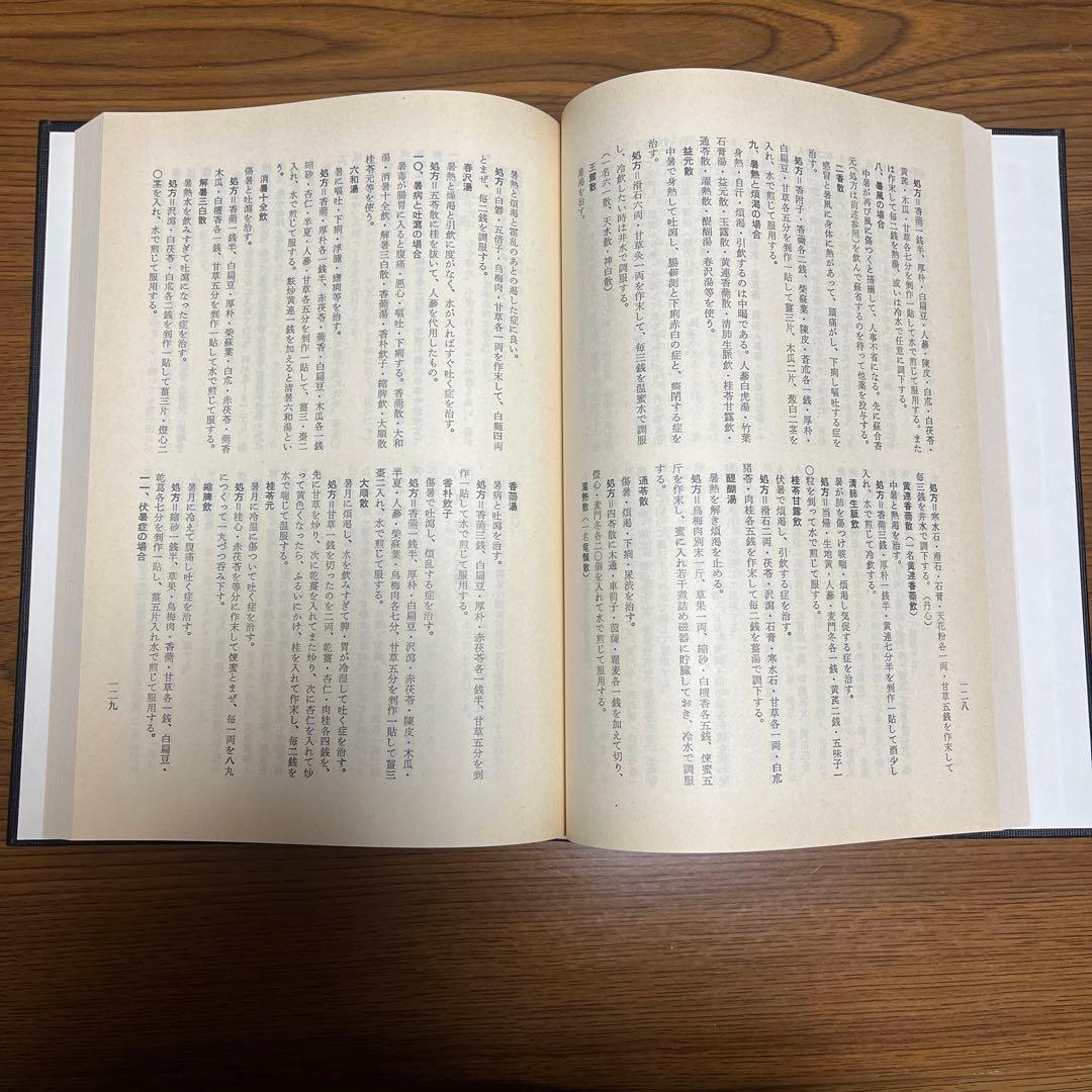 東洋医学大百科　雑病篇（婦人科•小児科を含む）