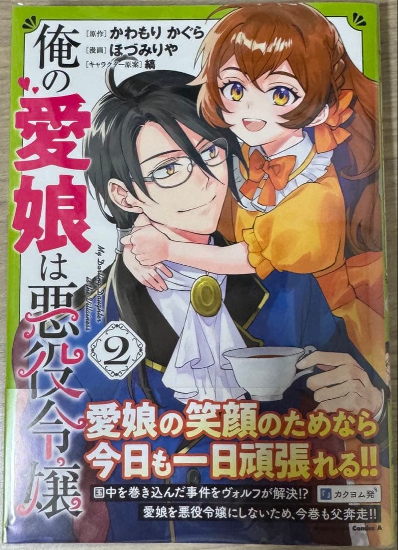ranan 現代社会で乙女ゲームの悪役令嬢をするのはちょっと大変 他