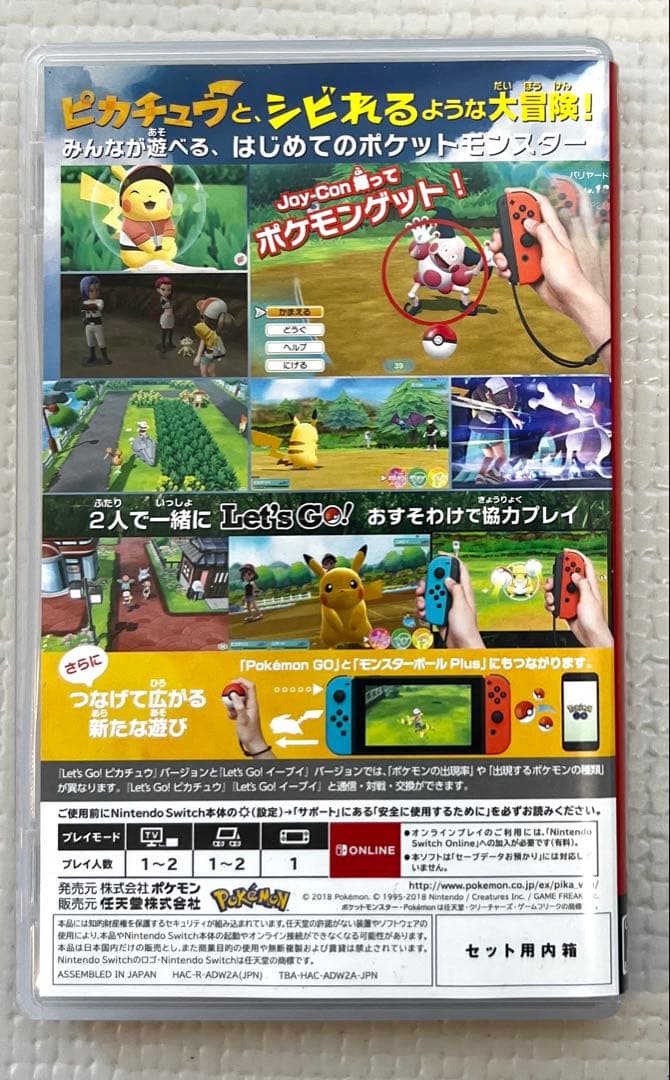 ポケットモンスター Let's Go! ピカチュウ とモンスターボールセット