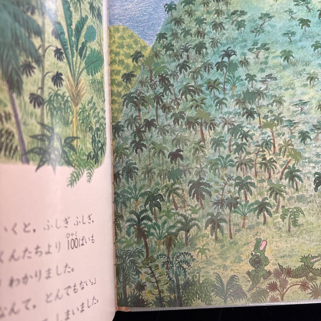 アリゲーくんとやまのむこう 学研ワールドえほん 6