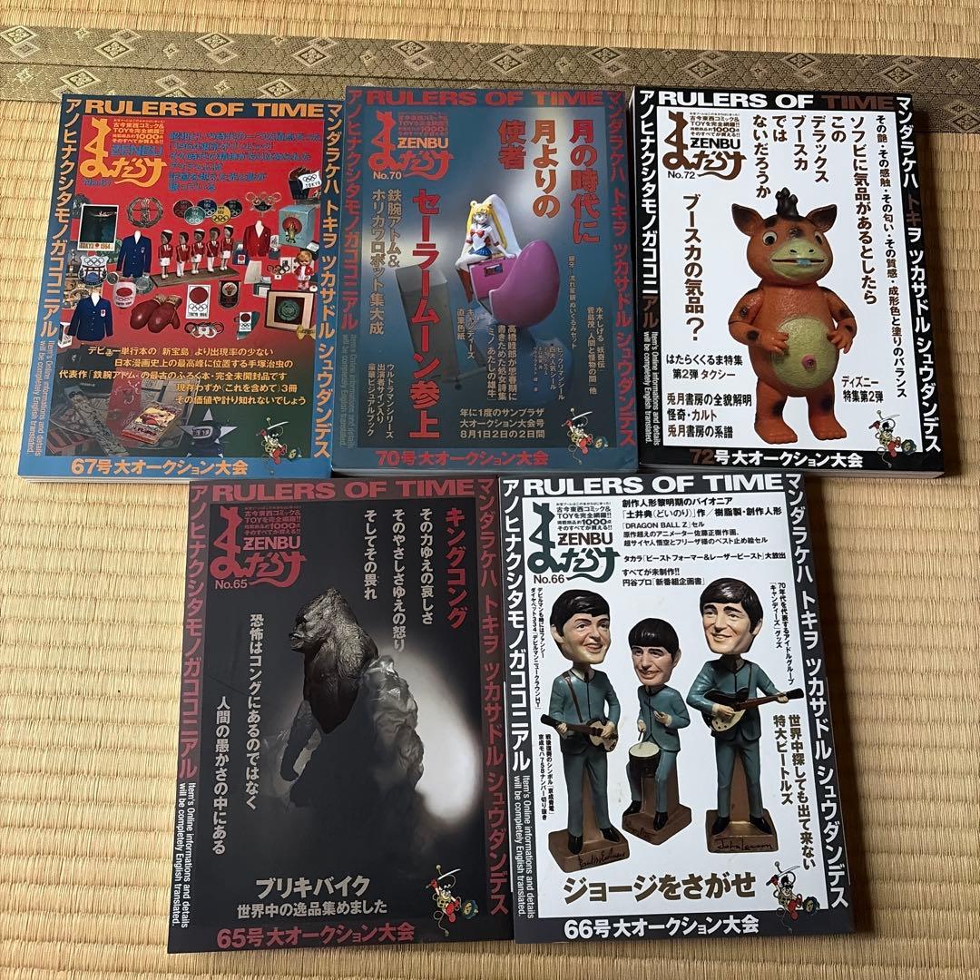 まんだらけZENBU 37冊セット