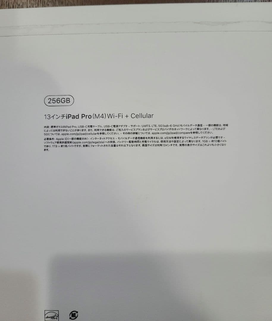 ほぼ未使用‼️ iPad pro 13インチm4 256gb セルラーモデル