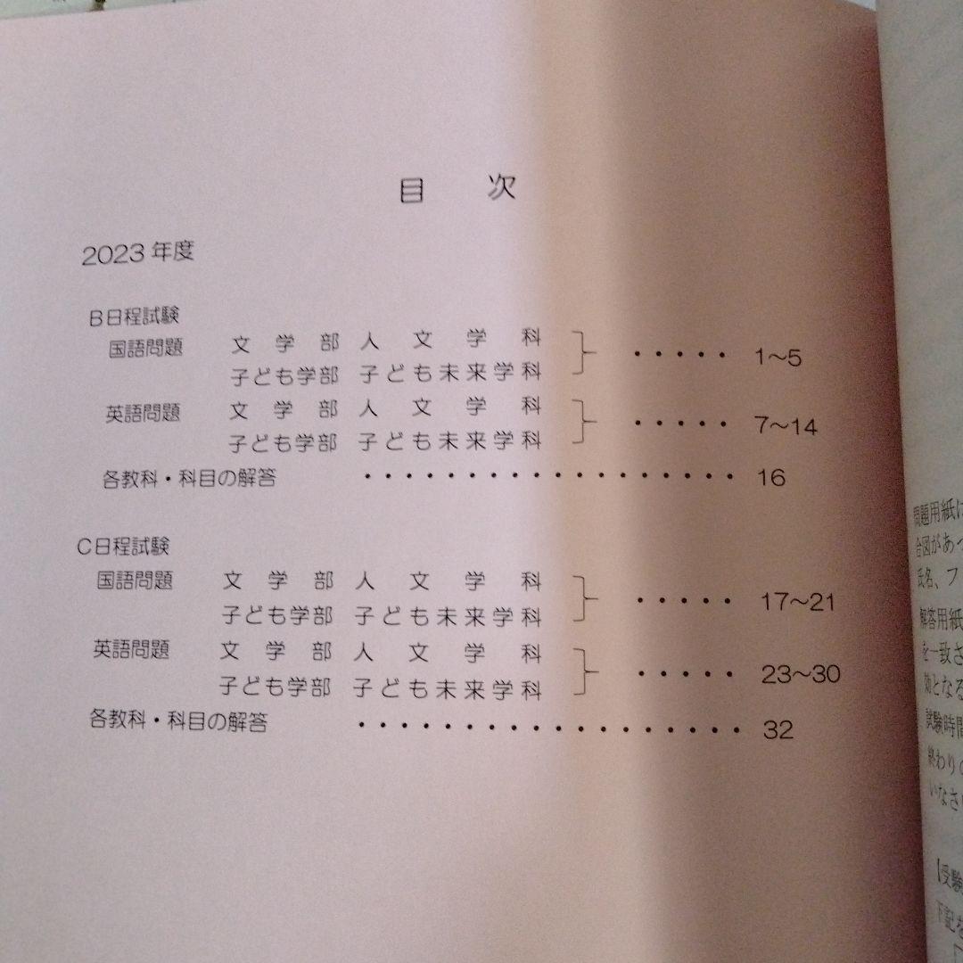 梅光学院大学 2023年度・2024年度・2025年度 入試問題集（3冊セット）