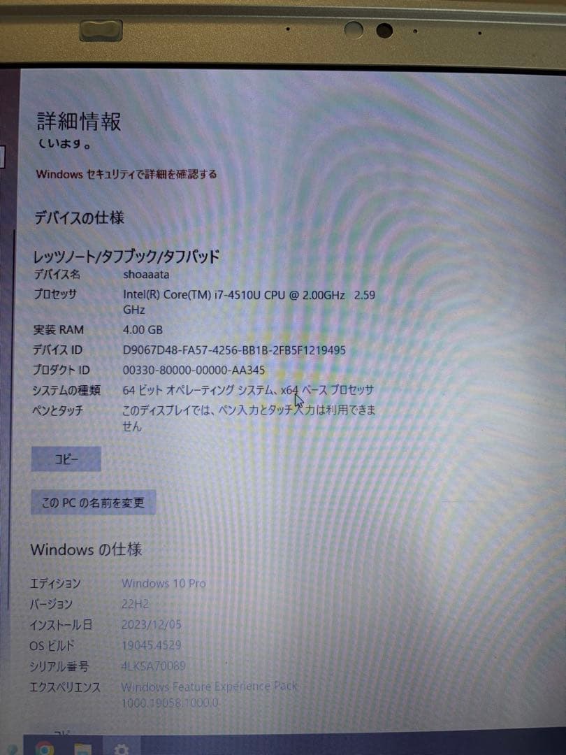 【Core i7搭載】Panasonic レッツノート CF-LX3 ジャンク品