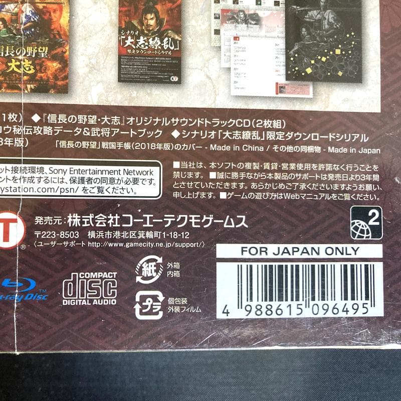 新品 信長の野望・大志 TREASURE BOX PlayStation 4版