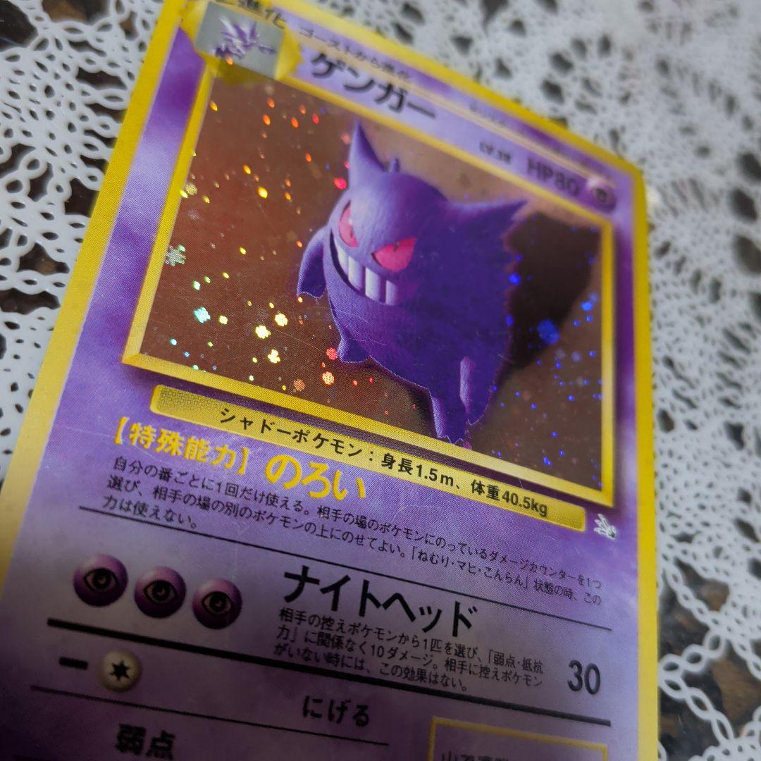 ポケモンカード　ゲンガー　No.94　旧裏