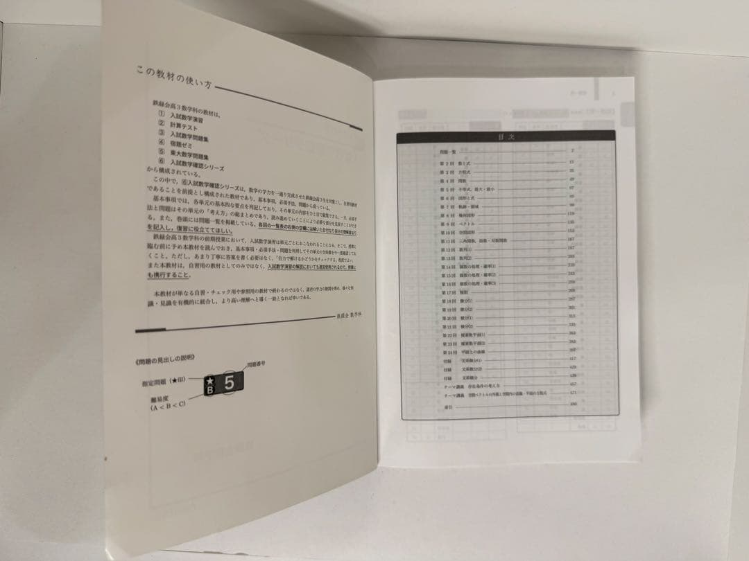 高3 数学　鉄緑会　入試数学確認シリーズ　確シリ　理系　新品同様