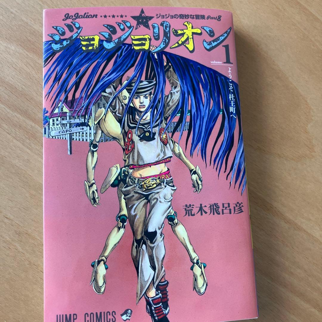 ジョジョリオン全巻セット1〜27巻
