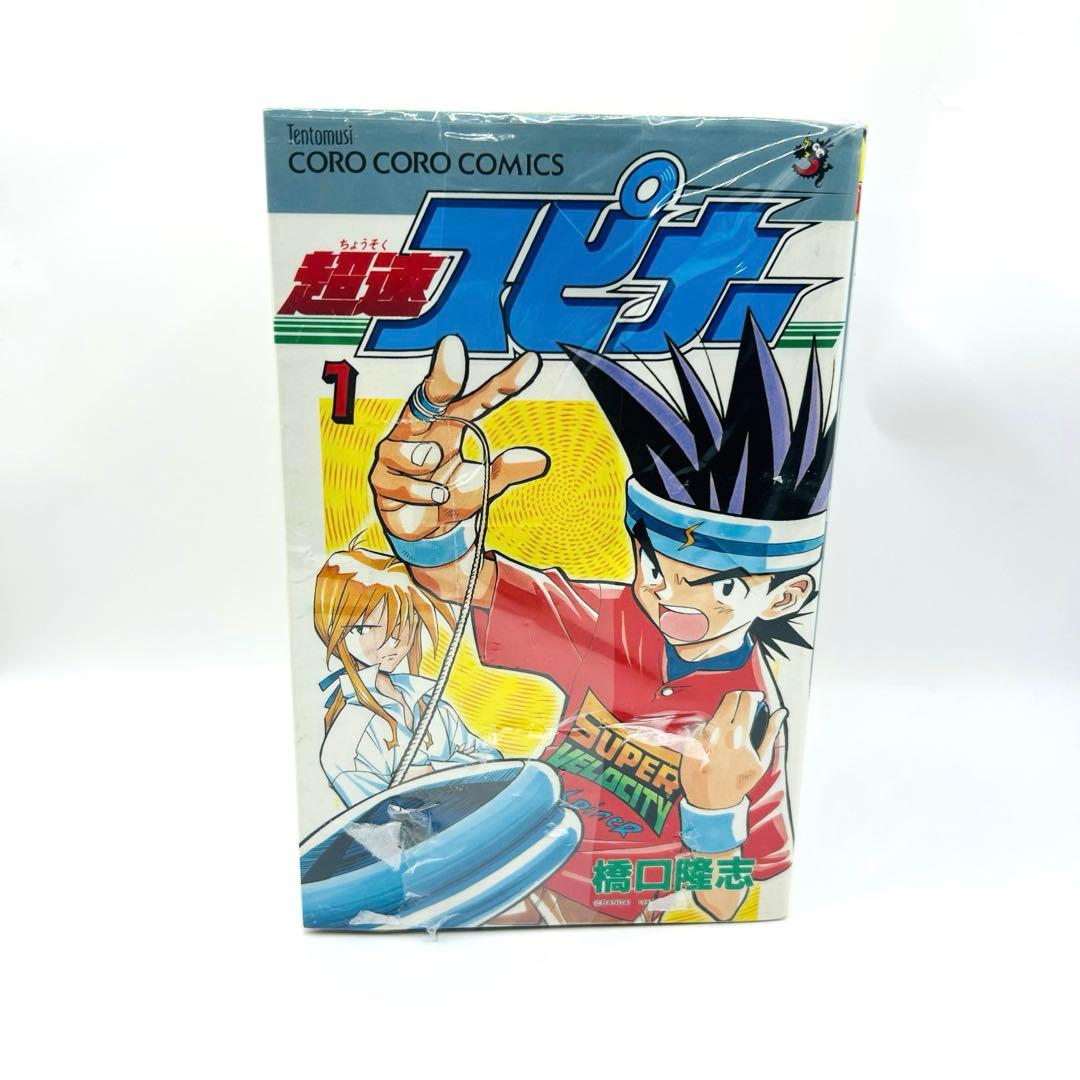 超速スピナー 全巻セット