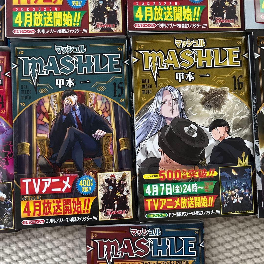 マッシュル　全巻　公式ファンブック