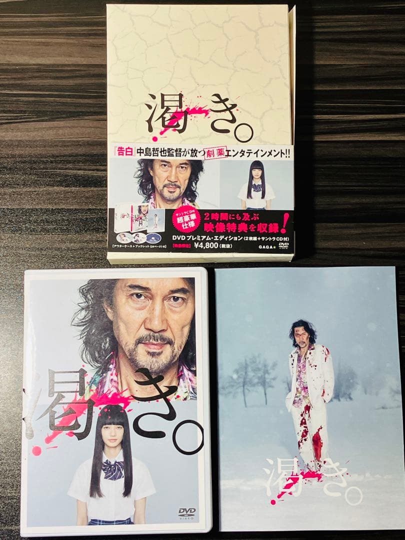 渇き。 プレミアム・エディション(DVD2枚組+サントラCD付) 役所広司